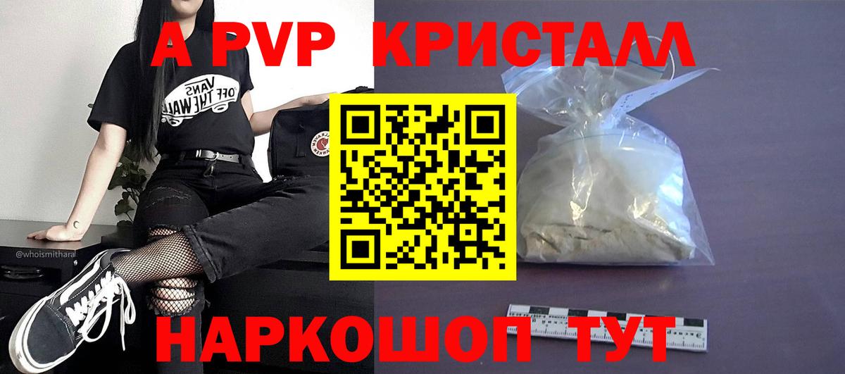 A PVP кристаллы  Вход с VPN  A-PVP Crystall  Луга  А ПВП крисы CK 