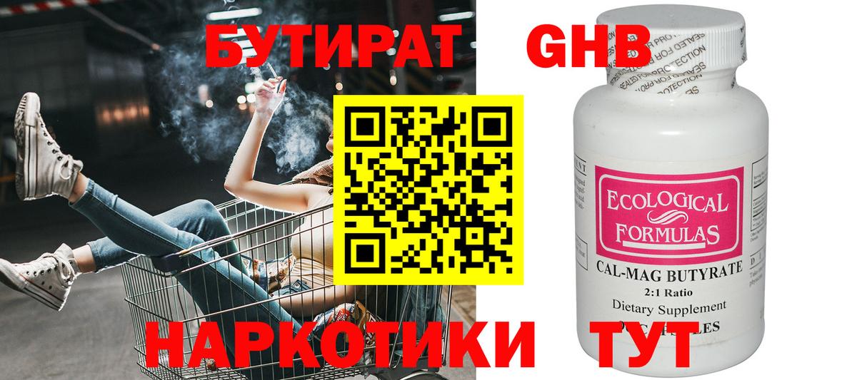 Бутират буратино  Вход с VPN  Луга 