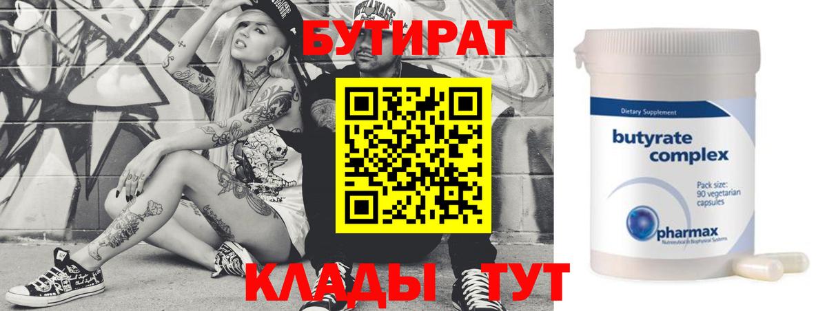 БУТИРАТ оксибутират Луга
