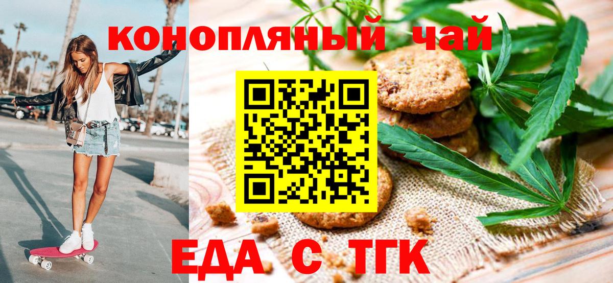 Еда ТГК конопля  Вход с VPN  Луга 