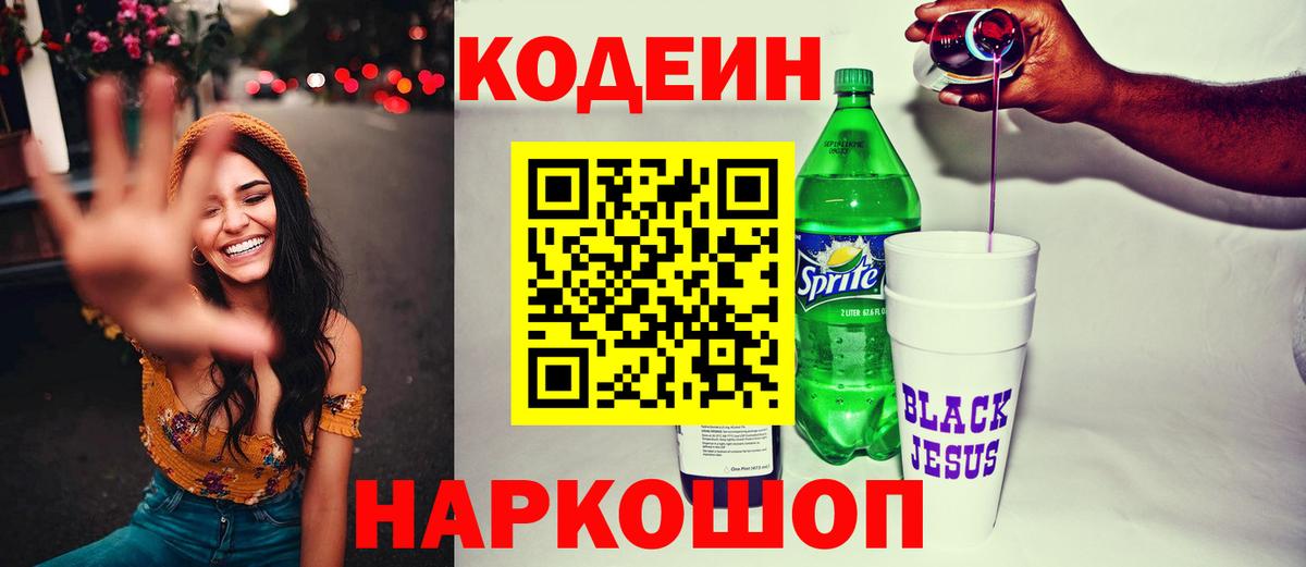 Луга  Кодеиновый сироп Lean Purple Drank  Кодеиновый сироп Lean напиток Lean (лин)  Вход с VPN 