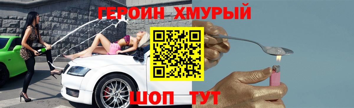 Героин хмурый Луга