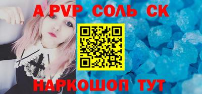 альфа пвп Сланцы