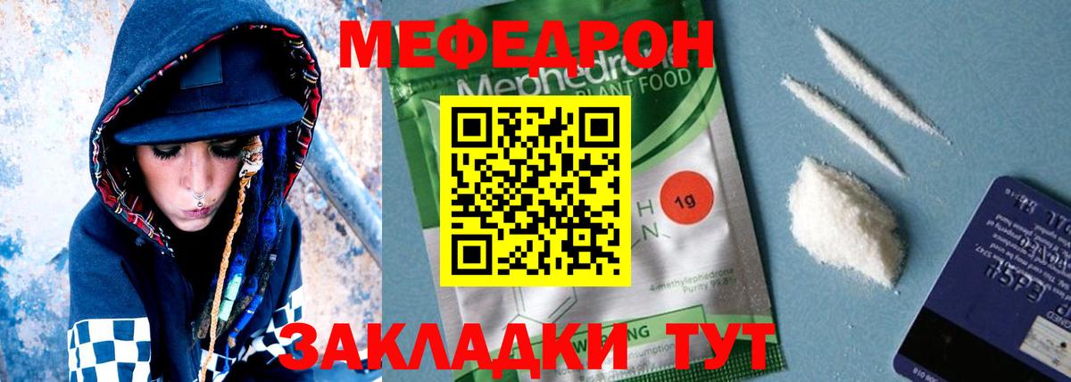 Меф мяу мяу кристаллы Луга
